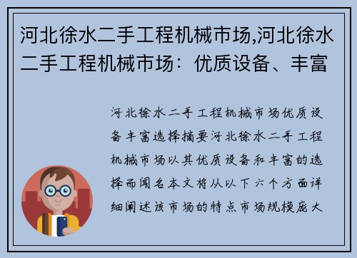 河北徐水二手工程机械市场,河北徐水二手工程机械市场:优质设备、丰富选择