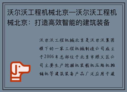 沃尔沃工程机械北京—沃尔沃工程机械北京:打造高效智能的建筑装备