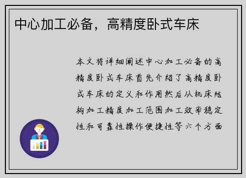 中心加工必备,高精度卧式车床