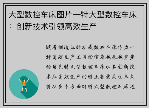 大型数控车床图片—特大型数控车床:创新技术引领高效生产